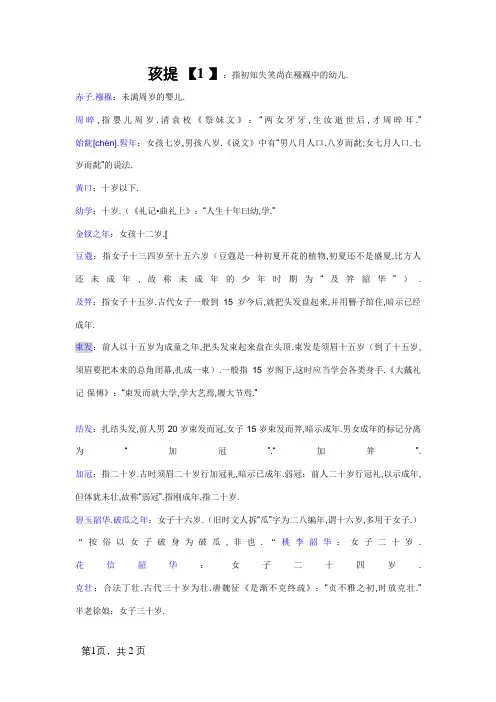 中国古代年龄称谓大全(简单)