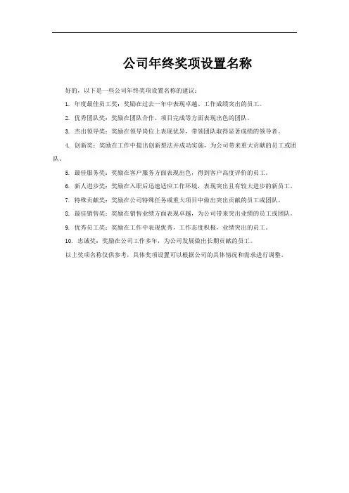 公司年终奖项设置名称