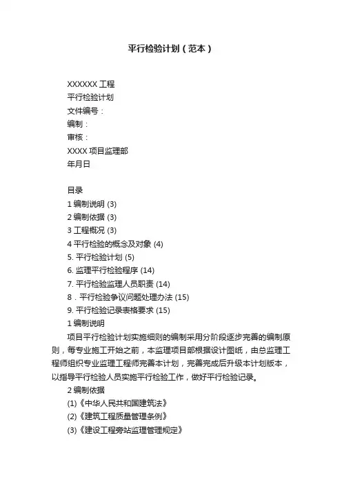平行检验计划（范本）