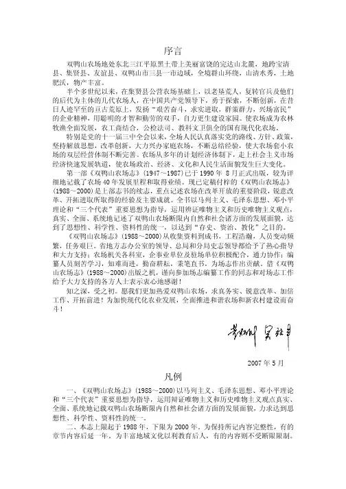 双鸭山农场地处东北三江平原黑土带上美丽富饶的完达山...