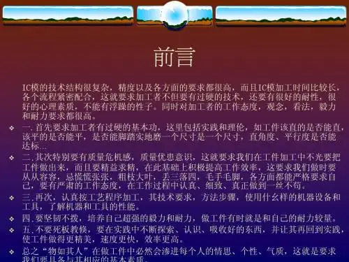 IC封装培训教材