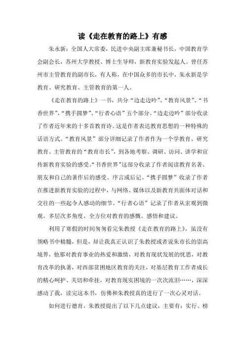 在教育的路上