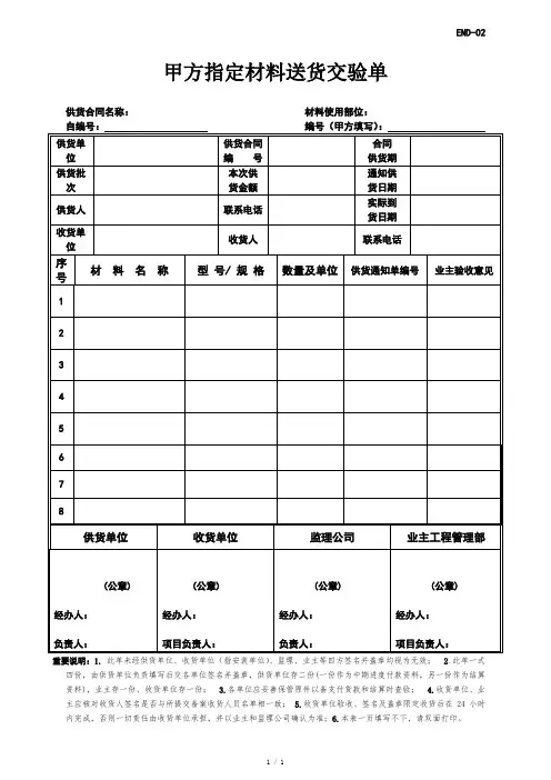 甲供材料送货交验单范本