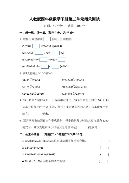 人教版四年级数学下册第三单元闯关测试