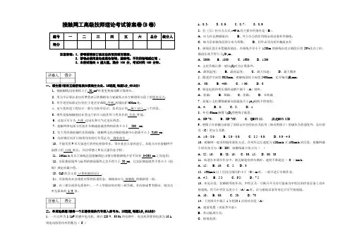 高级接触网技师理论考试答案卷B卷