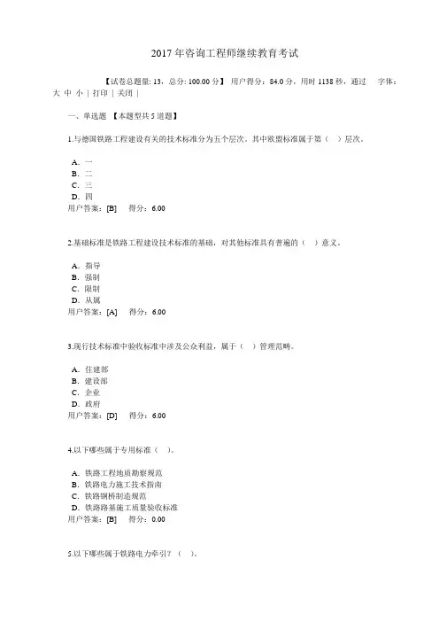 2017年咨询工程师继续教育考试