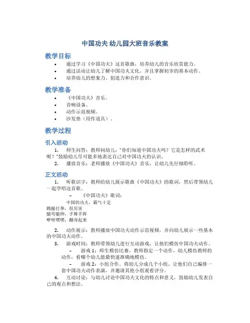《中国功夫》幼儿园大班音乐教案