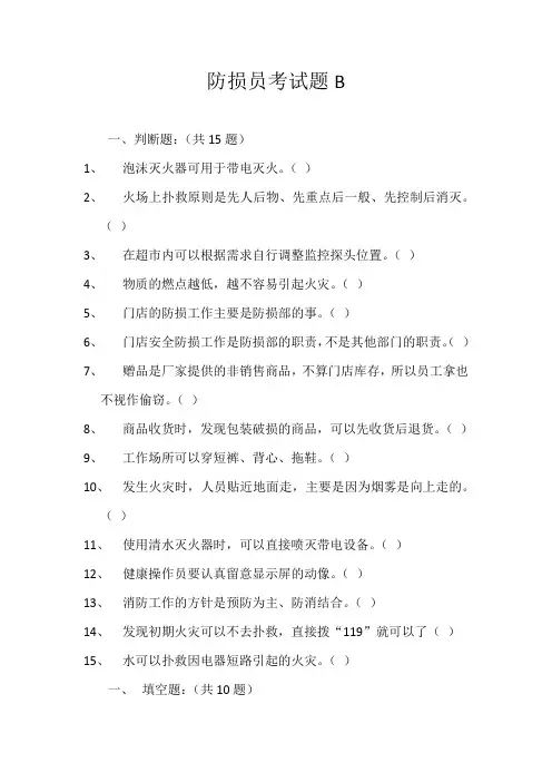 防损员考试题2
