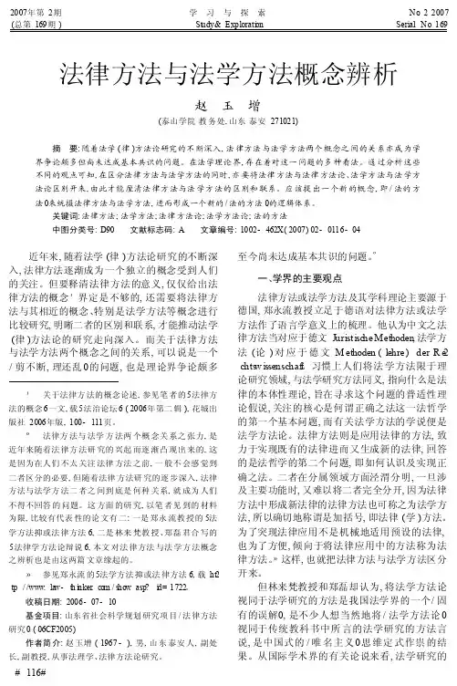 法律方法与法学方法概念辨析(2)