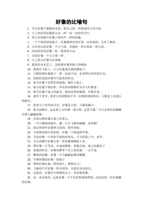 好像的比喻句