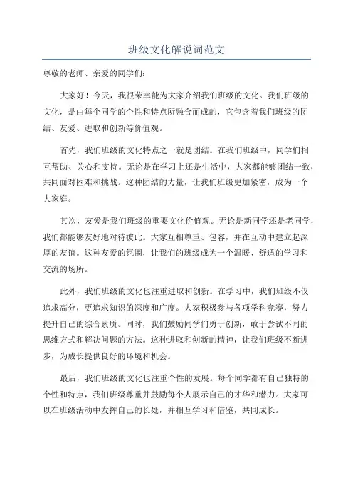 班级文化解说词范文