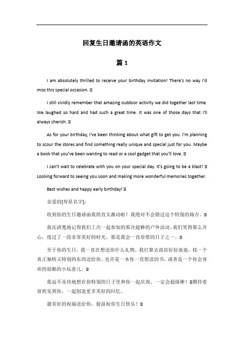 回复生日邀请函的英语作文_1