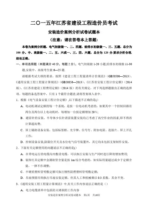2015年江苏省建设工程造价员考试(安装)