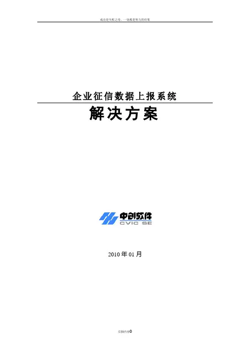 企业征信数据上报系统解决方案