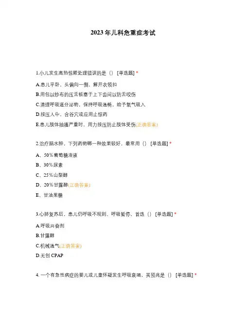 2023年儿科危重症考试