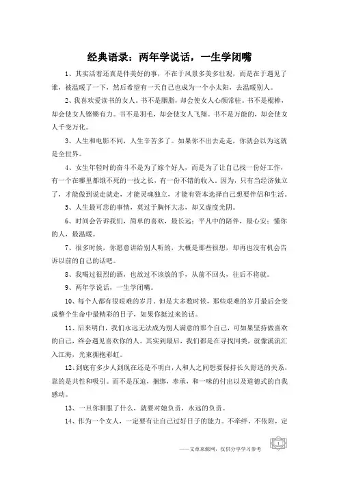经典语录：两年学说话,一生学闭嘴