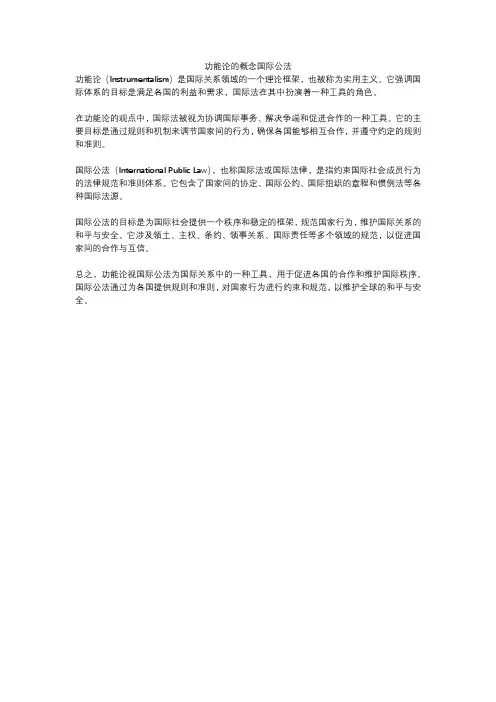 功能论的概念国际公法