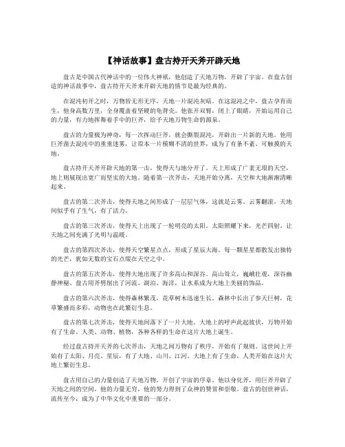 【神话故事】盘古持开天斧开辟天地