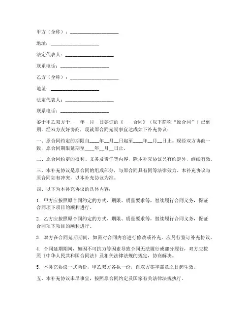合同延期补充协议书范本