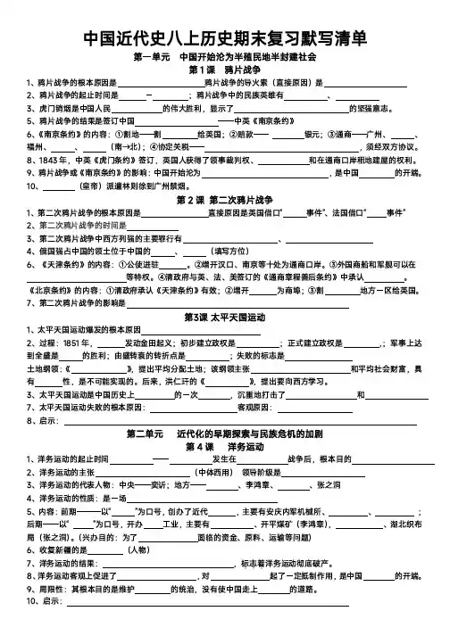 中国近代史八年级上册历史期末复习默写知识点