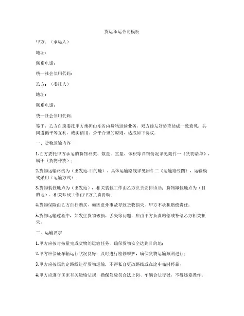 货运承运合同模板