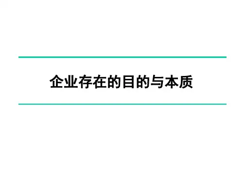 企业的本质