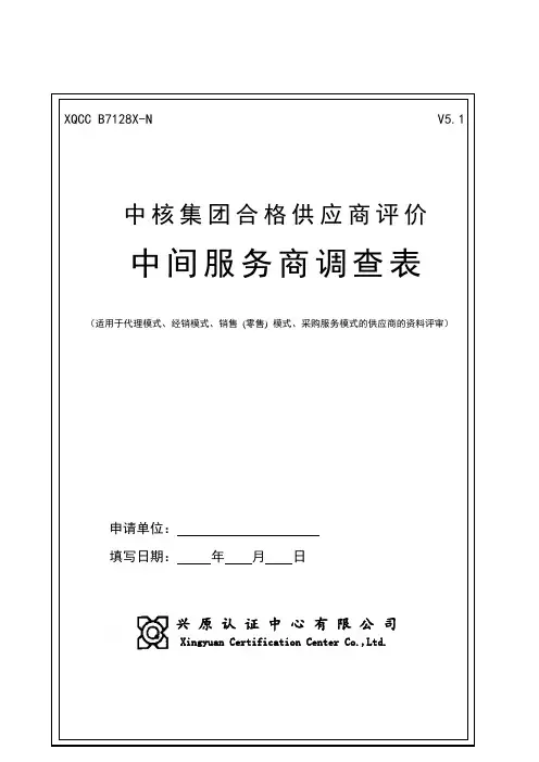 供应商调查表内容