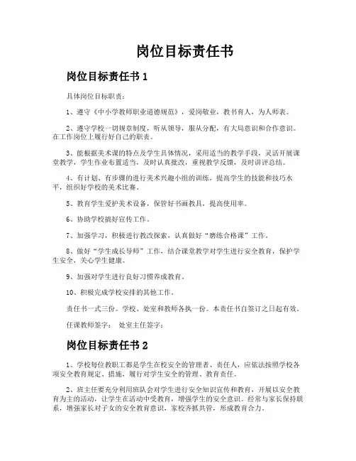 岗位目标责任书