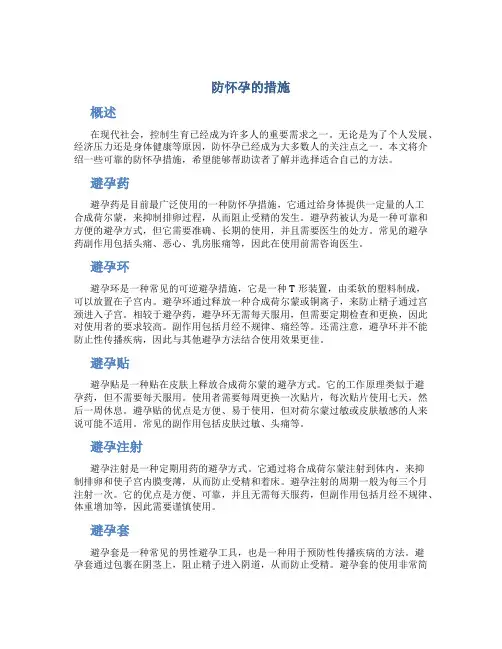 防怀孕的措施