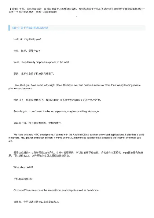 关于手机的英语口语对话
