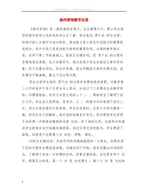 扬州茶馆教学反思