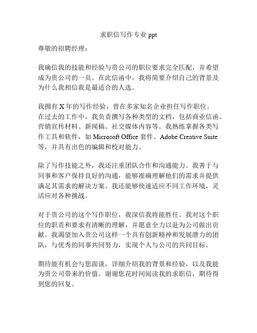 求职信写作专业ppt