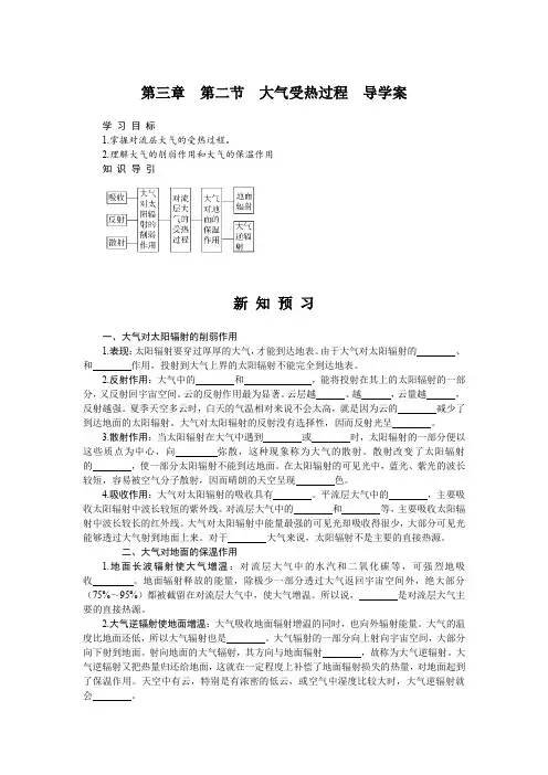 3.2大气受热过程导学案(原卷答案)必修一高一上学期