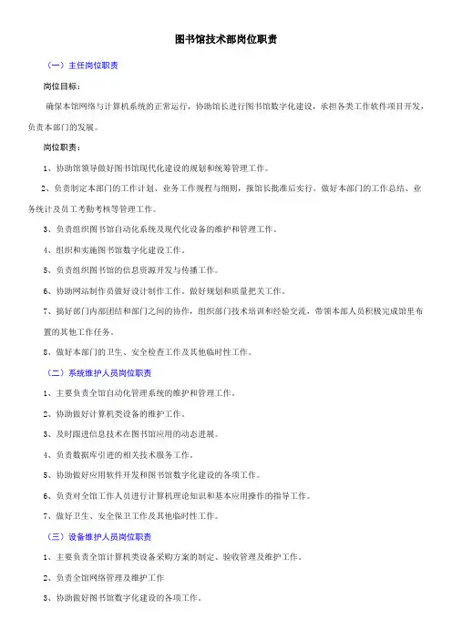 图书馆技术部岗位职责