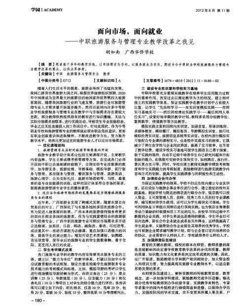 面向市场,面向就业——中职旅游服务与管理专业教学改革之我见