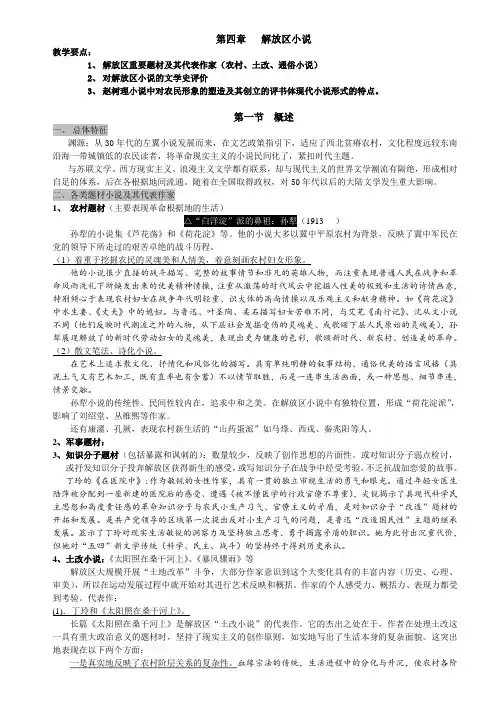中国现当代文学—— 解放区小说
