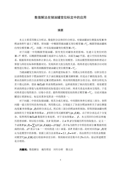 2010年全国大学生数学建模竞赛A题全国一等奖论文