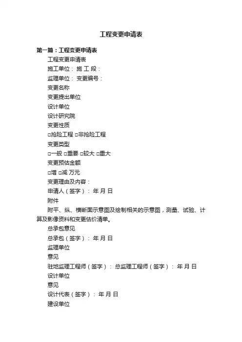 工程变更申请表