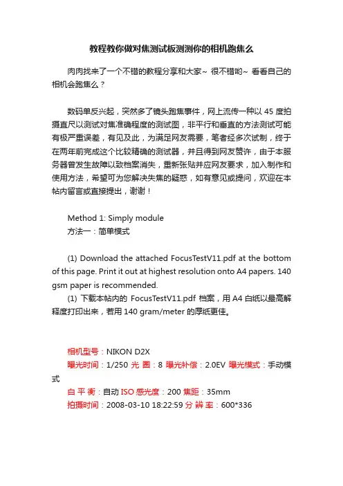 教程教你做对焦测试板测测你的相机跑焦么