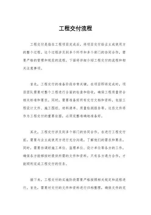 工程交付流程