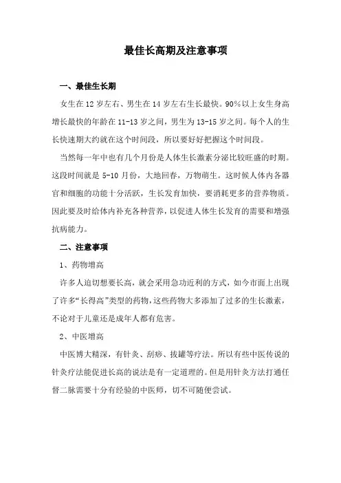 最佳长高期及注意事项