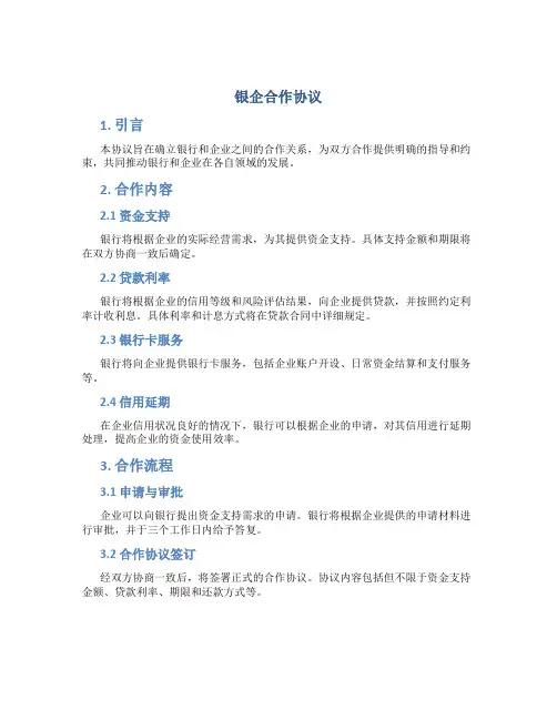银企合作协议