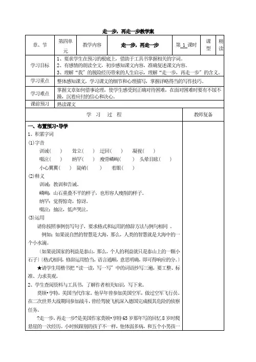 《走一步,再走一步2》教案 (公开课)2022年部编版语文教案