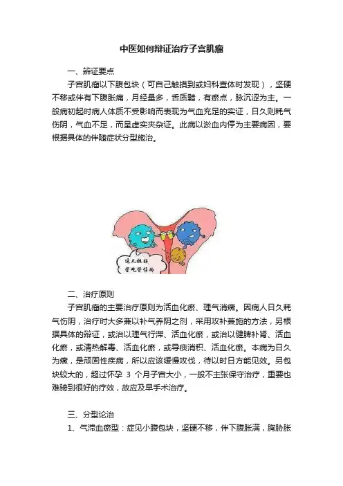 中医如何辩证治疗子宫肌瘤