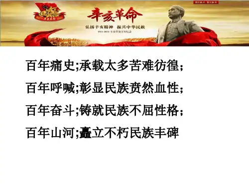 高三历史第一轮复习辛亥革命