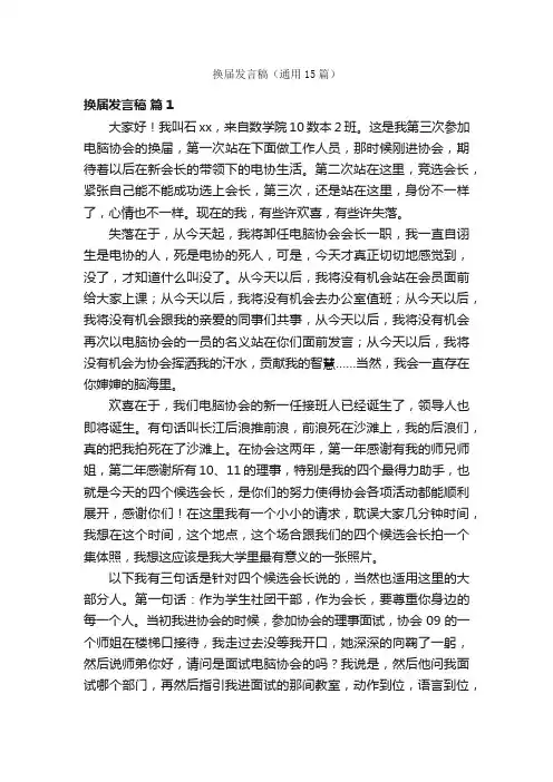 换届发言稿（通用15篇）