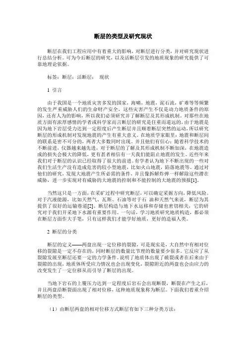 断层的类型及研究现状