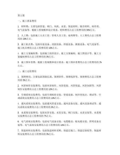 暖通工程施工费用明细(3篇)