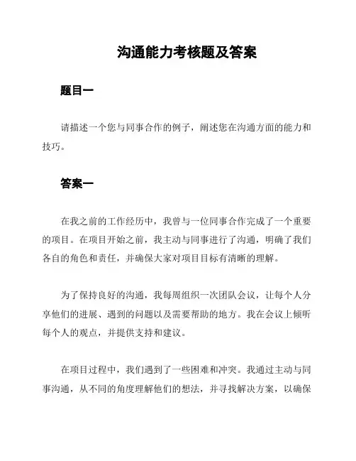 沟通能力考核题及答案
