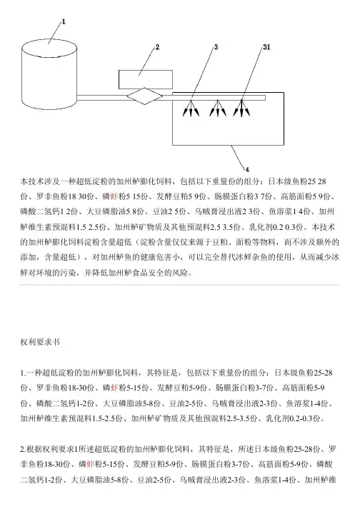 超低淀粉的加州鲈膨化饲料及其设备制作方法与制作流程